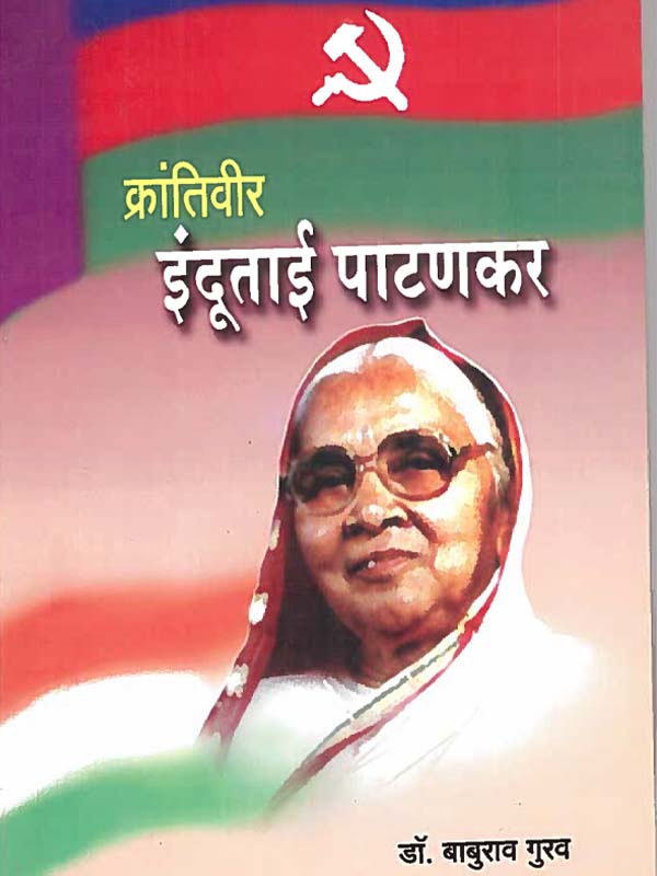 Krantiveer indutai Patankar