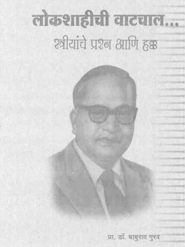 Lokshahichi Vatchal-Streeyanche Prashna Ani Hakk .