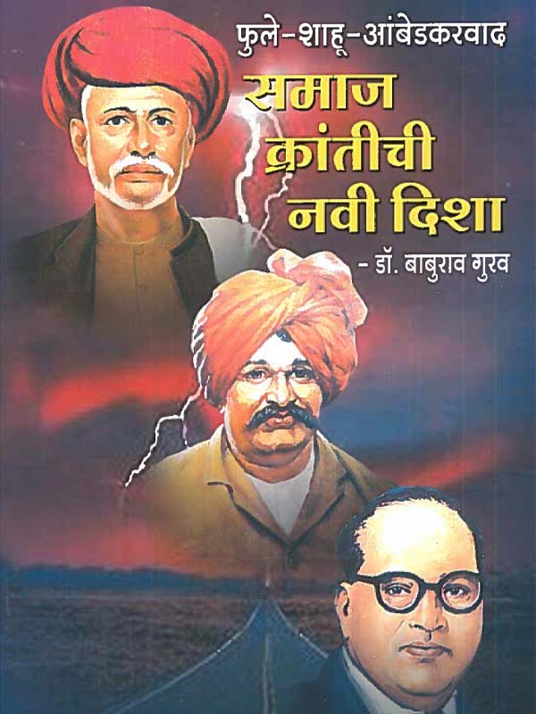 Samaj Kranthi chi Navi Disha